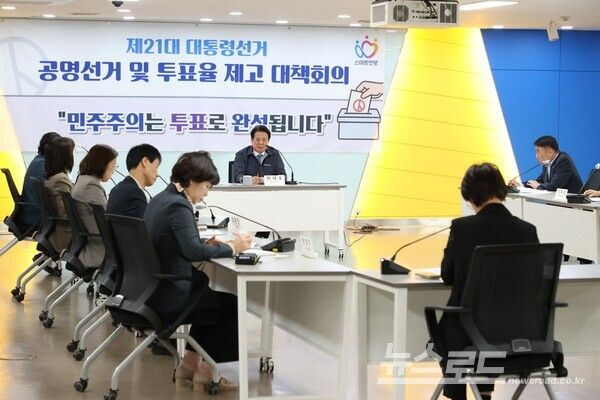 안양시가 19일 ‘공명선거 및 투표율 제고를 위한 대책회의’를 진행하고 있다./사진=최대호 시장 페이스북