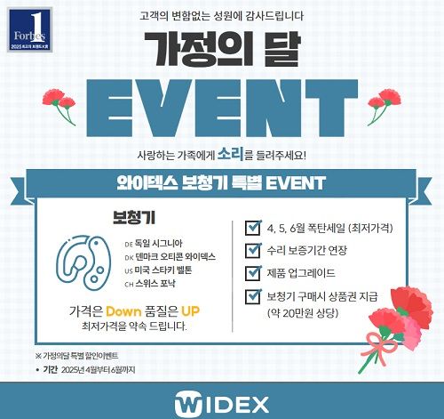 사진제공=와이덱스보청기