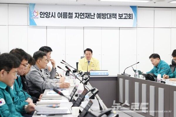 최대호 시장이 여름철 자연재난 예방대책 보고회를 진행하고 있다./사진=안양시
