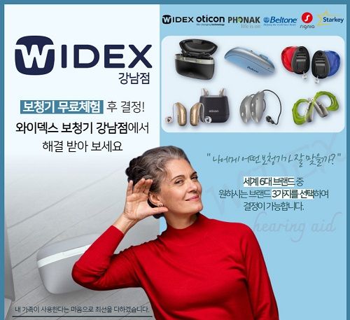 사진제공=와이덱스보청기