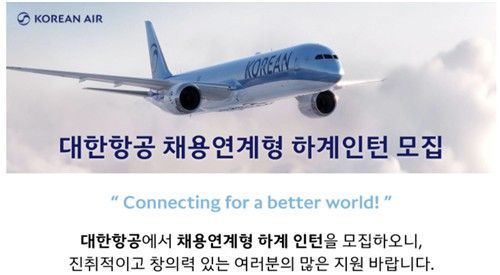 대한항공 채용/연합뉴스