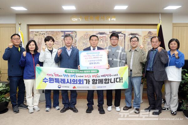 이재식 의장과 시의원들이 인구문제 인식개선 릴레이 캠페인에 참석해 기념촬영을 하고 있다.&nbsp;