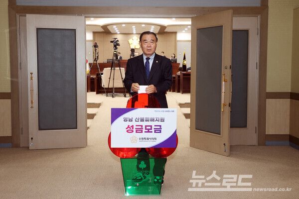 이재식 의장이 영남 산불피해자 지원을 위한 성금모금을 하고 있다./사진=수원시의회