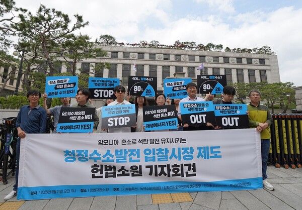 시민단체들이 헌법소원을 제기하고 기자회견을 하는 모습 [사진=기후솔루션]