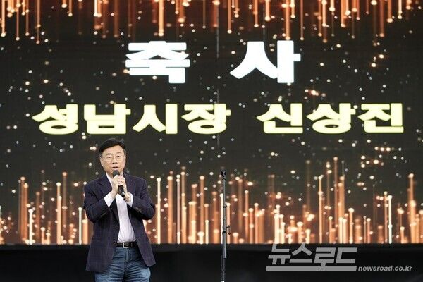 신상진 시장이 성남문화예술 축하공연에서 축사를 하고 있다./사진=성남시