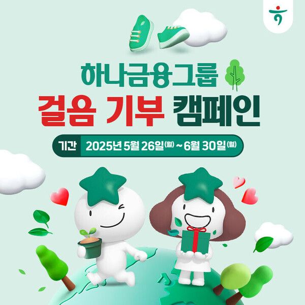 사진제공=하나금융