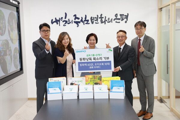 삼표그룹이 목소리 기부 봉사활동을 통해 제작한 동화책 오디오북을 서울 은평구립도서관에 전달한 가운데 지난 26일 은평구청에서 열린 전달식에서 이종석 삼표산업 대표이사(사진 오른쪽에서 두 번째)와 김미경 은평구청장(사진 가운데) 등 주요 관계자들이 기념촬영을 하고 있다. /사진 제공=삼표그룹