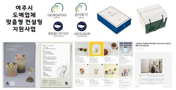 -여주시 2025년 여주시 도예업체 맞춤형 컨설팅 지원사업 공고/사진=여주시