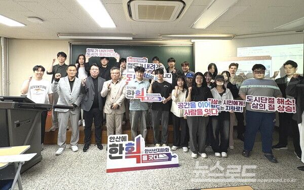 안산시가 안산선 지하화 구상 추진에 앞서 다양한 의견을 듣기 위해 한양대 ERICA 건축학부 학생과 미팅을 마치고 기념촬영을 하고 있다./사진=안산시