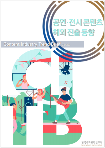 사진=한국문화관광연구원