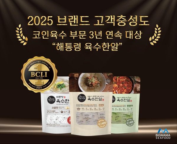 사진제공=빅마마씨푸드