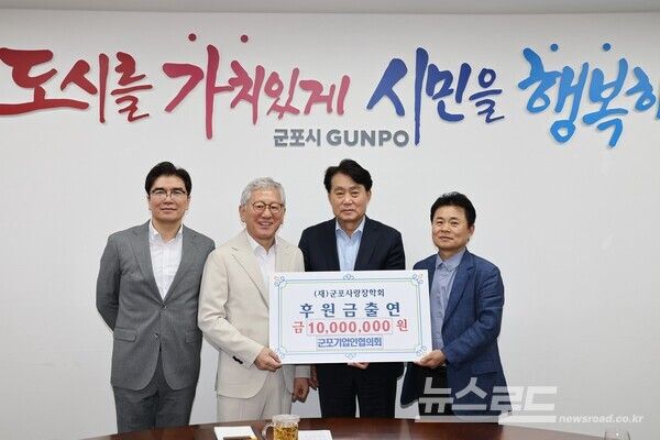 하은호 시장(오른쪽 두 번째)이 지난 7일 기업인협의회장학금기탁 받으며 기념촬영을 하고 있다./사진=군포시