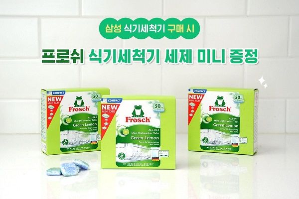 사진제공=프로쉬