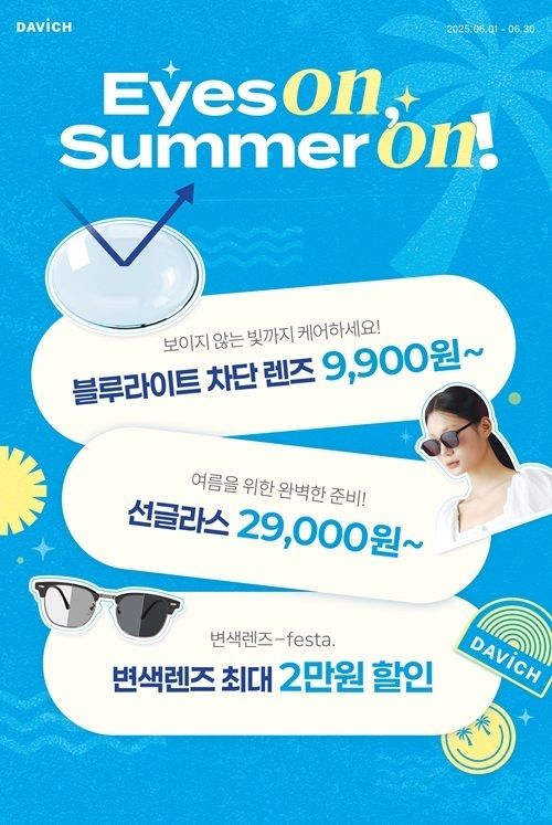 사진제공=다비치안경