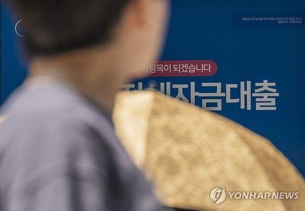 전세자금 대출 안내 홍보물/연합뉴스