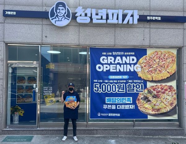 사진제공=청년피자