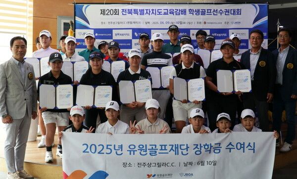 유원골프재단의 2025 골프 꿈나무 장학생으로 선발된 전북 골프 유망주들이 기념촬영을 하고 있다./사진제공=유원골프재단