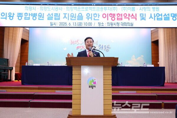 김성제 시장이 종합병원 설립을 위한 이행 협약식 및 사업설명회에서 인사말을 하고 있다./사진=의왕시