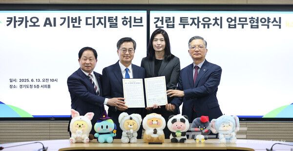 13일 오전 경기도청 5층 서희홀에서 열린 카카오, AI기반 디지털 허브 건립 투자협약에서 김동연 경기도지사, 주광덕 남양주시장, 정신아 카카오 대표, 이한준 LH사장이 협약서에 서명하고 기념촬영을 하고 있다./사진=경기도