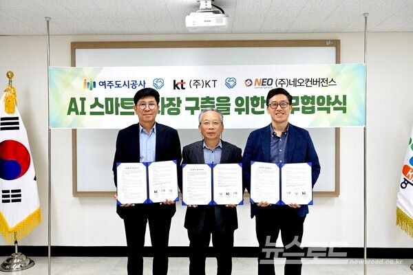 여주도시공사가 AI 스마트주차장 구축을 위한 업무협약식을 맺고 기념촬영을 하고 있다./사진=여주도시공사&nbsp;