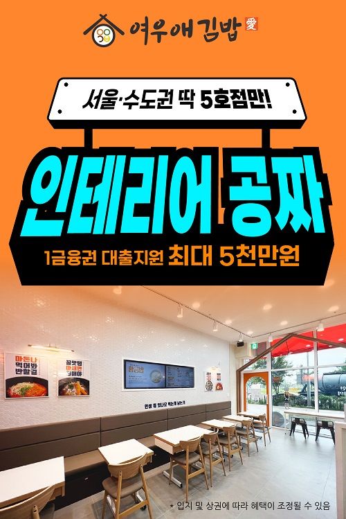 사진제공=여우애김밥