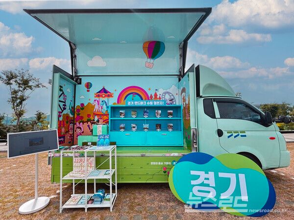 경기관광 찾아가는 홍보관 차량 모습/사진=경기관광공사