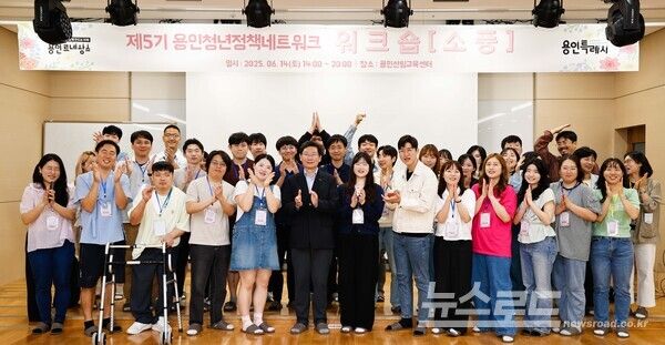 이상일 시장(가운데)이 제5기 용인청년정책네트워크 워크숍에 참석해 기념촬영을 하고 있다./사진=용인시