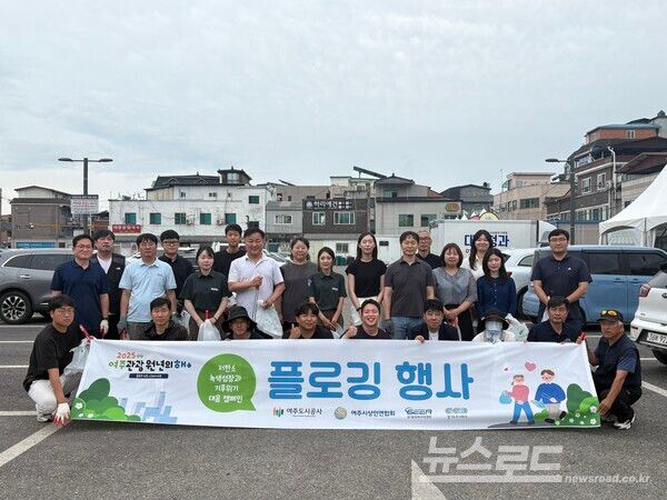 여주도시공사가 환경의 달을 맞아 플로깅 행사를 마치고 기념촬영을 하고 있다./사진=여주도시공사