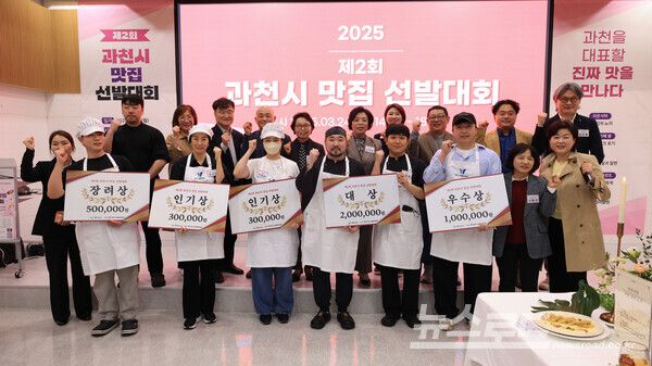 2025년 과천시에서 열린 제2회 과천 맛집 선발대회 모습