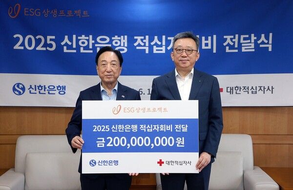 지난 16일 서울시 중구 소재 대한적십자사 본사에서 ‘2025 신한은행 적십자회비 전달식’을 진행하고 정상혁 은행장(오른쪽)과 김철수 대한적십자사 회장이 기념 촬영하는 모습/사진제공=신한은행