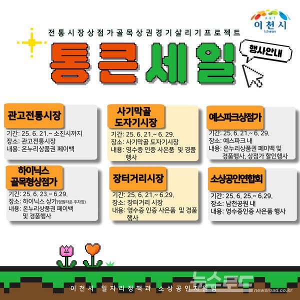 이천시 통큰세일 홍보물/사진=이천시