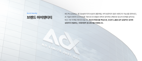 사진제공=애드엑스