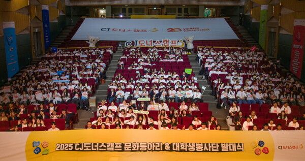 CJ도너스캠프 문화동아리 및 대학생봉사단 공동발대식&nbsp;/사진제공=CJ나눔재단