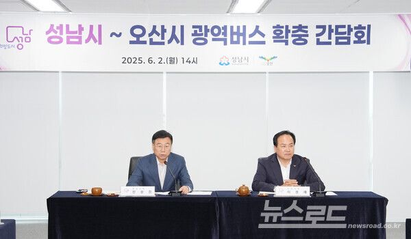 신상진 성남시장(왼쪽)이 2일 성남시청 제1회의실에서 열린 성남시~오산시 광역버스 확충 간담회에서 인사말을 하고 있다./사진=성남시