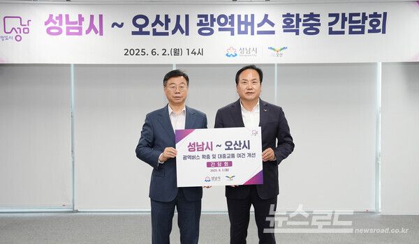 신상진 성남시장(왼쪽)과 이권재 오산시장(오른쪽)이 2일 오후 2시 성남시청 제1회의실에서 성남시~오산시 광역버스 확충 간담회를 열고 기념사진을 찍고 있다./사진=성남시