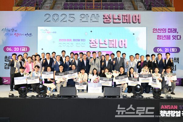 이민근 안산시장(가운데)이 20일&nbsp;'2025 안산청년페어'에서 청년창업경진대회 수상자들과 함께 기념촬영을 하고 있다./사진=안산시