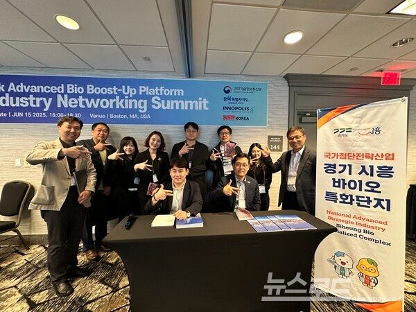 지난 6월 15일, 2025 BIO USA 부대행사로 보스턴에서 열린 글로벌 인더스트리 네트워킹 서밋에 참가한 시흥시 연수단./사진=시흥시