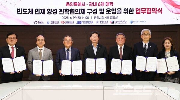 용인특례시는 19일 관내 6개 대학과과 ‘반도체 인재 양성 관학협의체’ 업무협약을 체결했다./사진=용인시