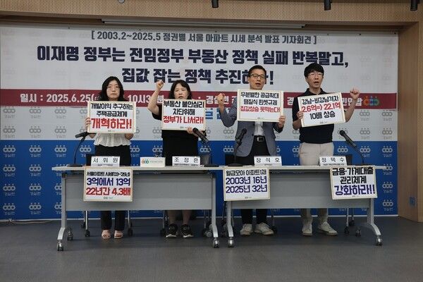 경실련 관계자들이 기자회견을 하는 모습 [사진=경실련]