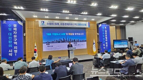 이재준 시장이 수원 경제자유구역 지정으로 '한국형 실리콘밸리' 조성을 주장하고 있다./사진=뉴스로드 김영식 기자