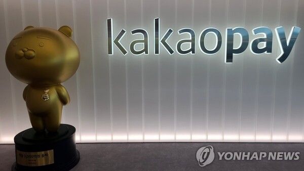 카카오페이/연합뉴스