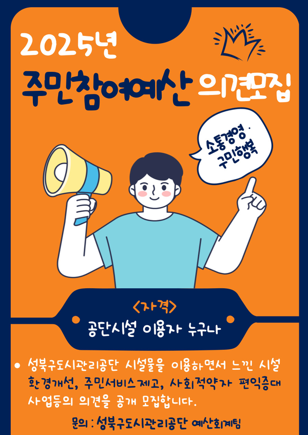 성북구도시관리공단&nbsp;제공