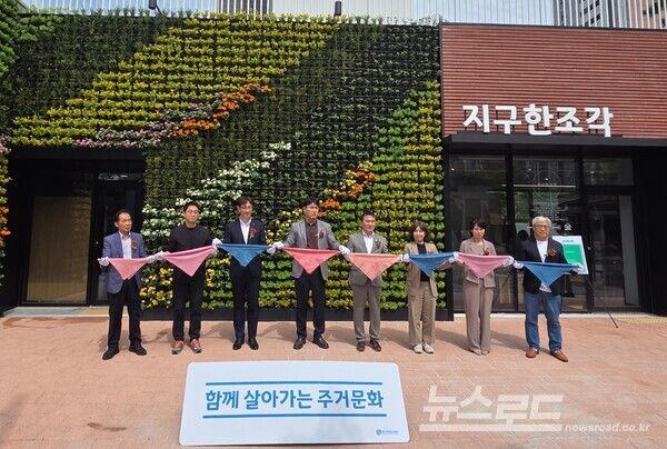 남양주시 다산 포레스트 2단지에서 '공간복지홈'시범사업 개관식을 개최하고 있다./사진=GH