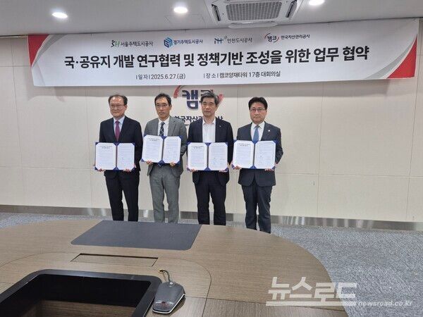‘국·공유지 복합개발 및 현안 지원을 위한 상호협력 협약’ 체결 후 기념촬영을 하고 있다./사진=GH