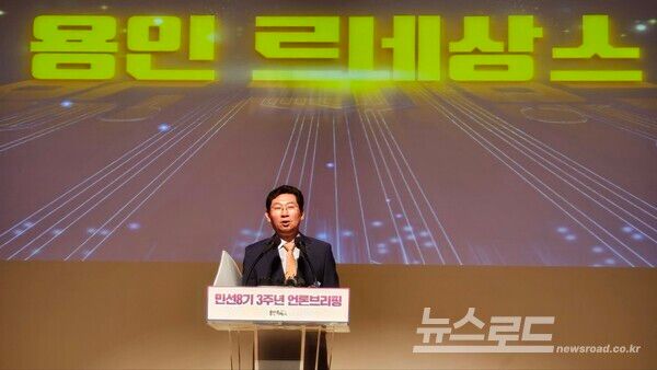 민선8기 3주년 언론브리핑을 하는 이상일 용인특례시장/사진=뉴스로드 김영식 기자