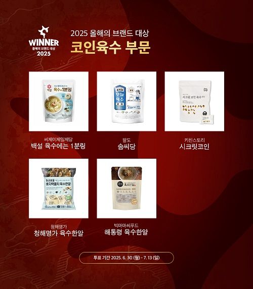 2025 올해의 브랜드 대상 포스터