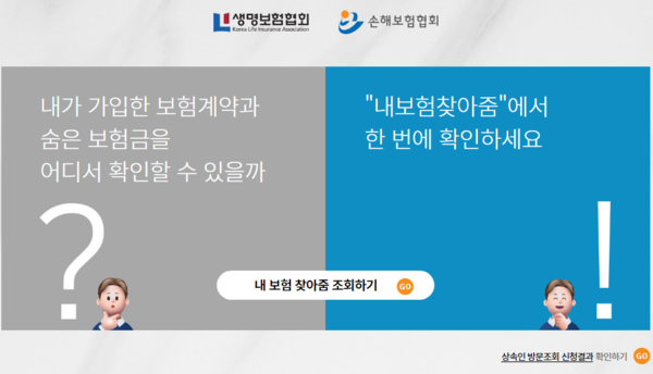 내보험 찾아줌 홈페이지 화면 [사진=금융위]