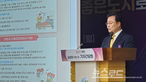 김성제 시장이 지난 3년 주요 성과에 대해 설명하고 있다./사진=뉴스로드 김영식 기자