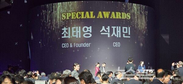 스페셜 어워즈 상을 받고 있는 최태영 회장과 석재민 공동 대표 [사진=서진수기자]