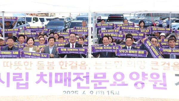 최대호 안양시장과 참석자들이 안양시립 치매전문요양원 기공식에서 '기억을 지키는 도시' 등&nbsp;현수막을 들고 단체사진을 찍고 있다./사진=안양시